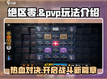 绝区零🔥PVP玩法大曝光！游戏战斗一触即发💥截图1