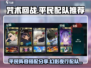 咒术回战平民配队🔥幻影夜行阵容分享🎉