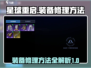 星球重启😎装备修理大全，快速修复战力飙升！