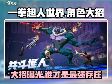 一拳超人世界🔥角色大招全揭秘💥截图1
