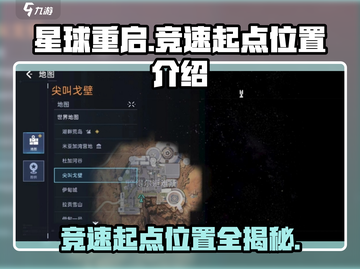 🔥星球重启：竞速起点曝光，快人一步掌控全局！🚀截图1