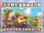 元气骑士前传：盗贼加点攻略🔥助你称霸游戏！