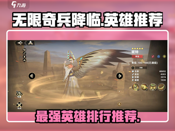 无限奇兵降临🔥T0英雄排行曝光，必玩英雄推荐！截图1