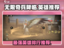 无限奇兵降临🔥T0英雄排行曝光，必玩英雄推荐！