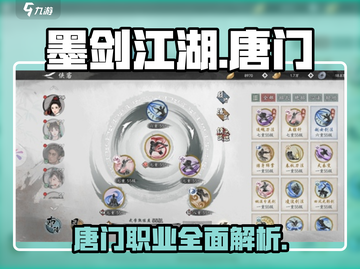 墨剑江湖🔥唐门攻略：揭秘最强唐门玩法！截图1