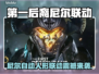 《第一后裔》x尼尔联动时间曝光！🎮🔥