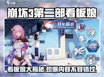 崩坏3第二部看板娘大换岗，新主人竟然是她！💥截图1