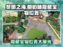 黎明之海😎都柏林隐藏宝物位置大揭秘🎉