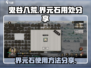 鬼谷八荒手游界元石⚡超全用法攻略来啦！