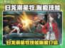归龙潮星牧技能胤痕全解析🔥游戏党必看！