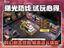 曙光防线🔥超燃试玩心得分享，游戏代入感爆棚！🎮