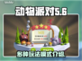 动物派对🎮超全游戏模式玩法大揭秘！🔥