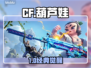 CF手游联动葫芦娃！三大职业觉醒💥
