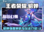 星之破晓:貂蝉🔥强势崛起，玩法揭秘！