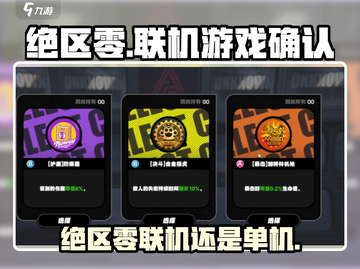 绝区零🔥联机or单机？游戏党必看！🎮截图1