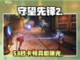 《守望先锋2》卡到想摔键盘💥