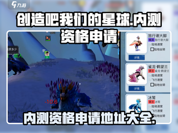 创造吧我们的星球💥测试服资格申请通道🔥截图1