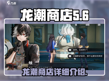 归龙潮茧龙潮商店🔥超全介绍来啦！🎮截图1