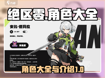 绝区零🔥全角色大揭秘！游戏党必看👇截图1