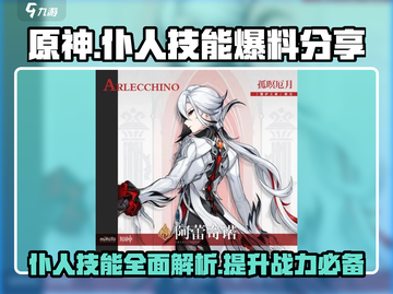 原神🔥仆人技能大爆料！游戏玩法超劲爆✨截图1