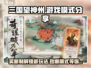 三国望神州💥买断制游戏模式大揭秘！🔥