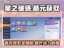星之破晓🔥晶元获取全攻略！快速提升战力💡