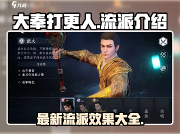 大奉打更人手游🔥最新流派效果全揭秘！截图1
