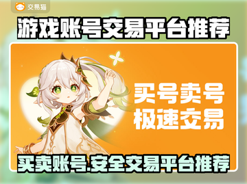 游戏账号交易平台推荐🔥买号必备！👇截图1