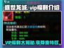 盛世龙城🔥VIP福利大揭秘，不看后悔！