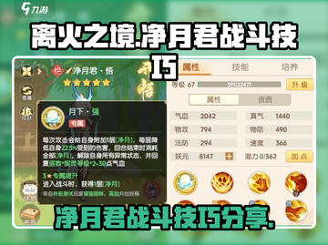 离火之境🔥：净月君战斗技巧大曝光！截图1