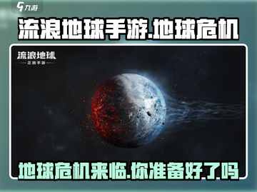 《流浪地球手游》上线了吗？🔥好玩到停不下来！截图1