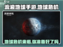 《流浪地球手游》上线了吗？🔥好玩到停不下来！