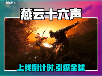 《燕云十六声》国际服炸裂上线！🔥截图1