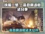 《扶摇一梦》同款🔥一品豆腐汤做法分享！ Gameplay美食两不误🎮