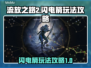 流放之路2⚡闪电箭玩法超详细攻略来了！