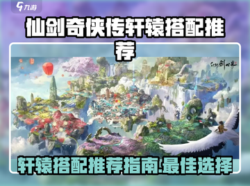 仙剑世界轩辕搭配🔥最强组合一剑屠龙！截图1