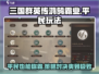 三国群英传鸿鹄霸业💥平民玩家的逆袭之路！🎉