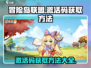 冒险岛联盟🔥免费获取激活码方法大公开！