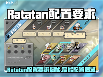 🔥Ratatan配置要求全网炸裂！🎮截图1