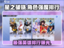 星之破晓🔥最强英雄排行，这些角色绝对碾压！