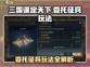 三国谋定天下🔥委托征兵玩法大揭秘！💥