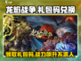 🔥龙焰战争：超值礼包码大放送，快来兑换🎉