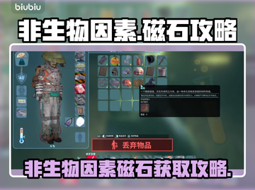《原神》磁石获取全攻略💥轻松拿捏非生物因素！🌀截图1