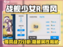 战舰少女R：雪风🔥超强解析，船员必看！