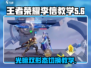 王者荣耀星之破晓：李信玩法大揭秘💥