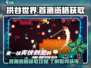 拱谷世界手游🔥首测资格获取攻略💡