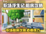 职场浮生记：租房攻略大揭秘！🎮🔥