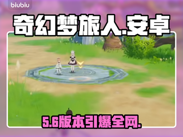 奇幻梦旅人安卓版🔥速领！🎮截图1