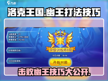 洛克王国手游🔥幽王打法技巧分享，速来秒杀！截图1