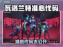 🎮瓦洛兰特玩家速看！超准心代码分享🔥